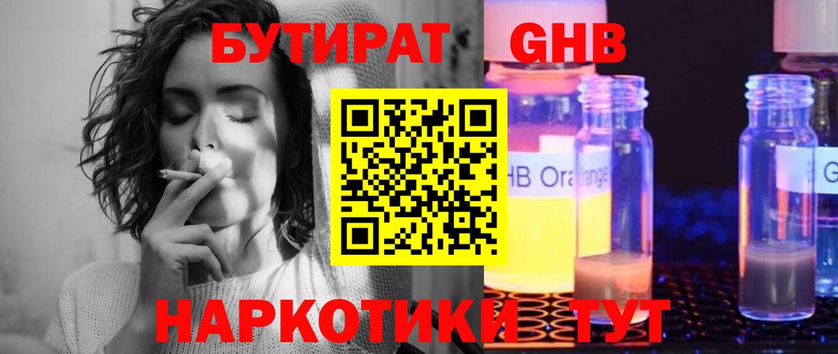 Кулебаки  БУТИРАТ BDO 33%  Вход с VPN 