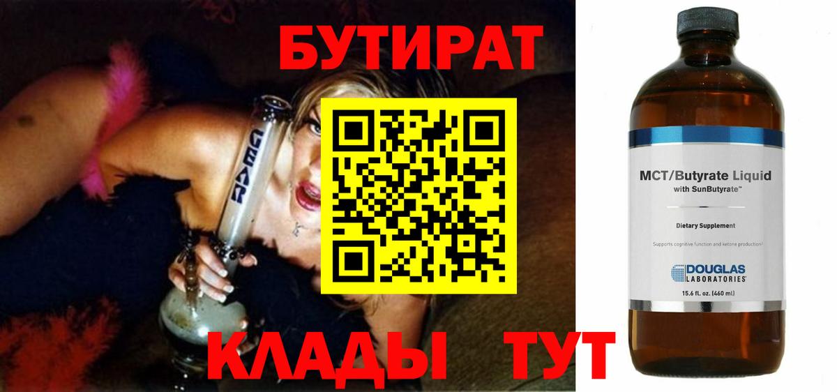 БУТИРАТ 1.4BDO Кулебаки