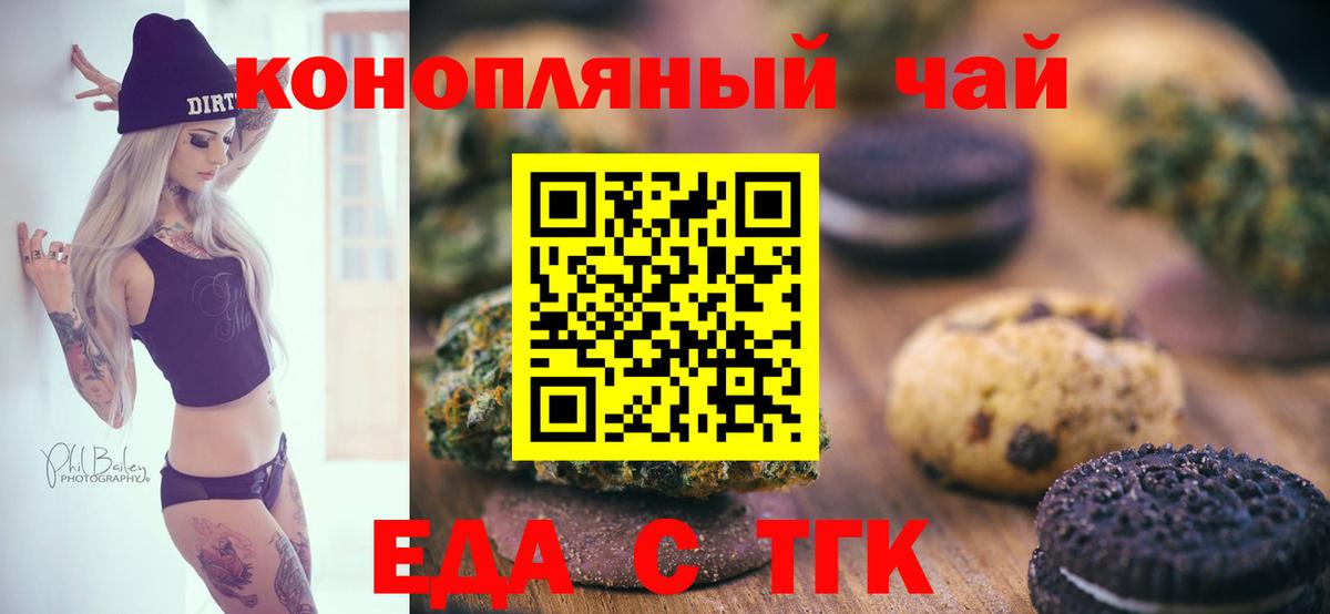 Еда ТГК конопля  Вход с VPN  Кулебаки 
