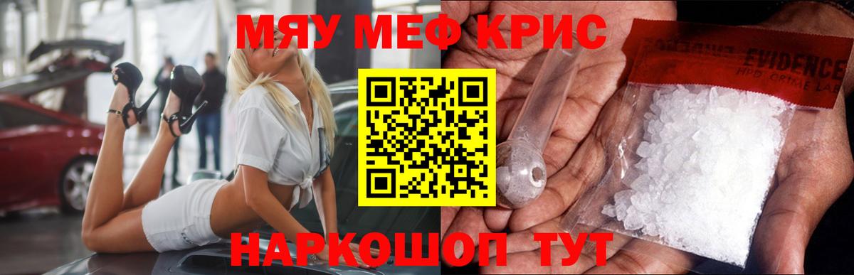 Меф мяу мяу кристаллы Кулебаки